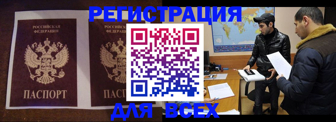 прописка иностранных граждан в Гороховце