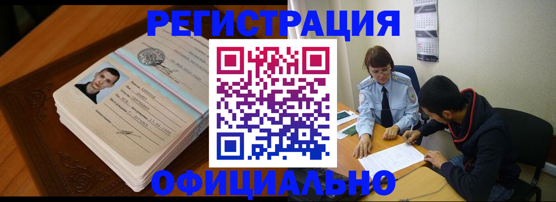 прописка для работы в Гороховце