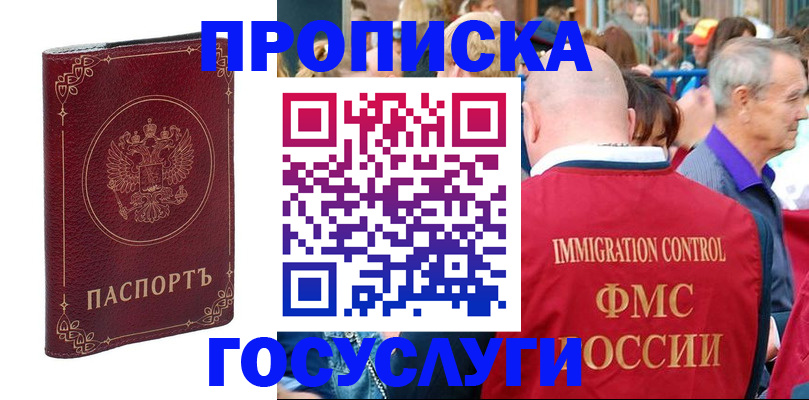 временная регистрация в квартире в Гороховце