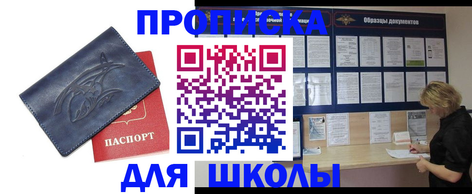 прописка для работы в Гороховце