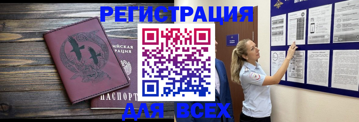 прописка в Гороховце